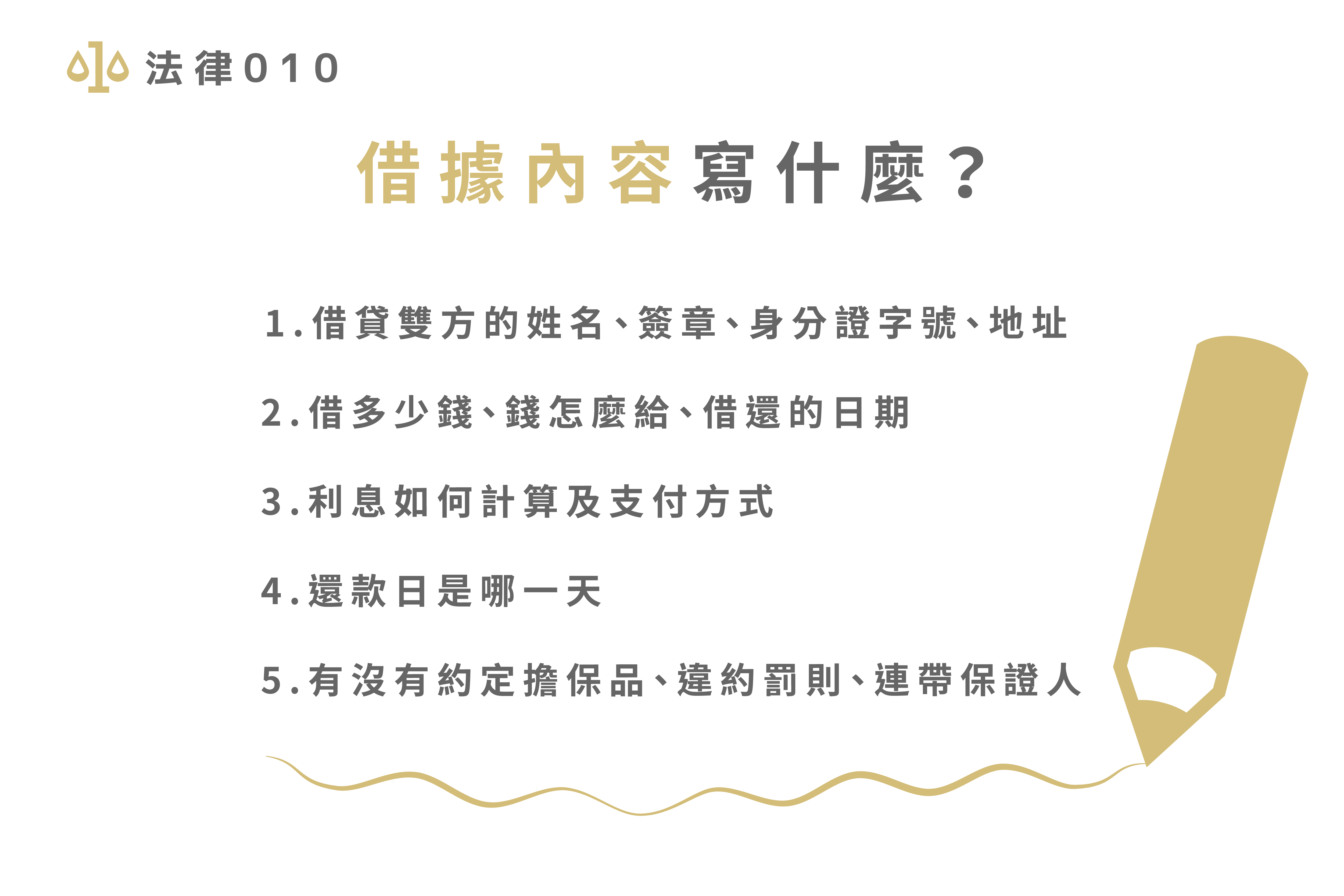 借據內容寫什麼?