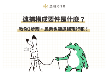 逮捕定義