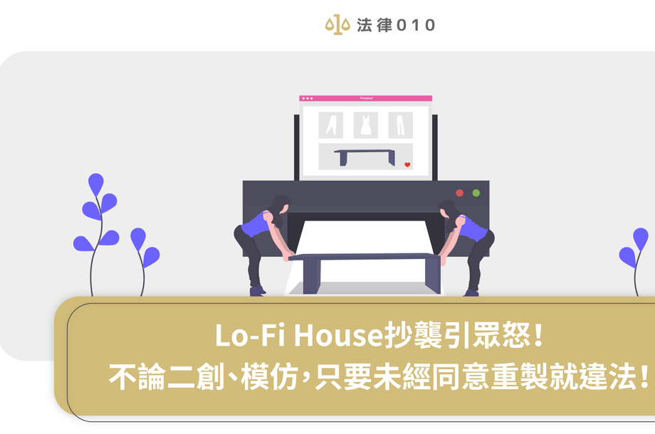 細看Lo-Fi House二創抄襲事件，為什麼抄襲的人都不太有罪惡感？